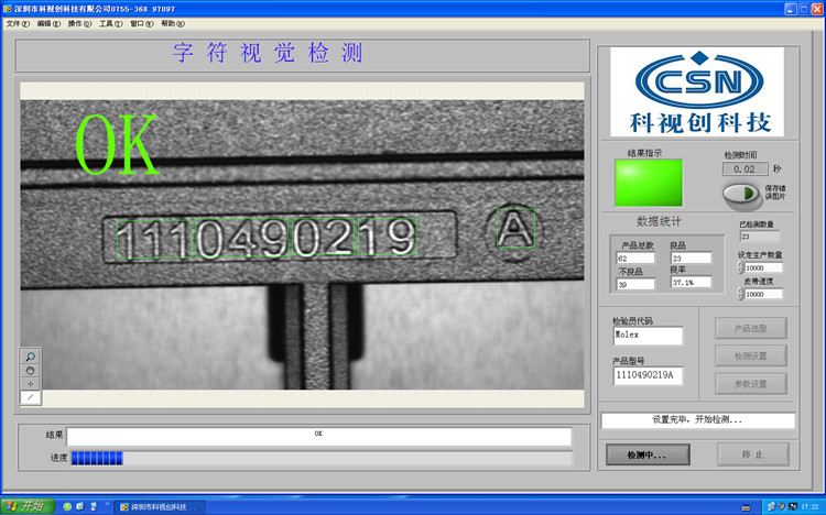 字符检测机软件图.jpg