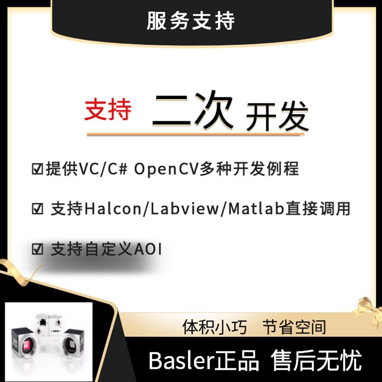 Basler摄像机-1.jpg