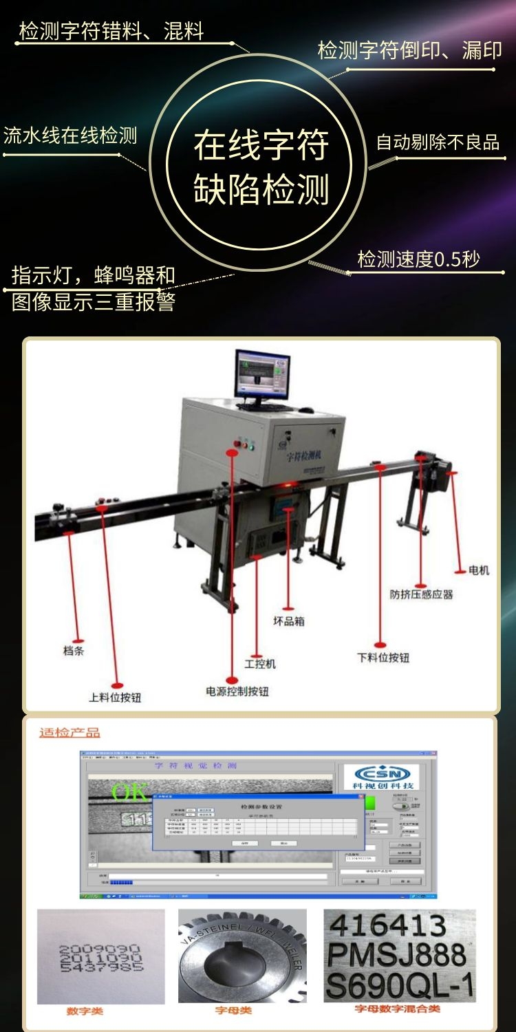 流水线在线检测字符缺陷.jpg