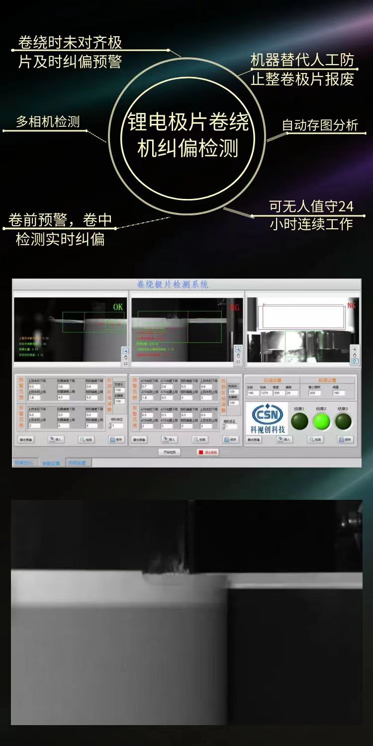 锂电极片卷绕机纠偏检测详情页.jpg