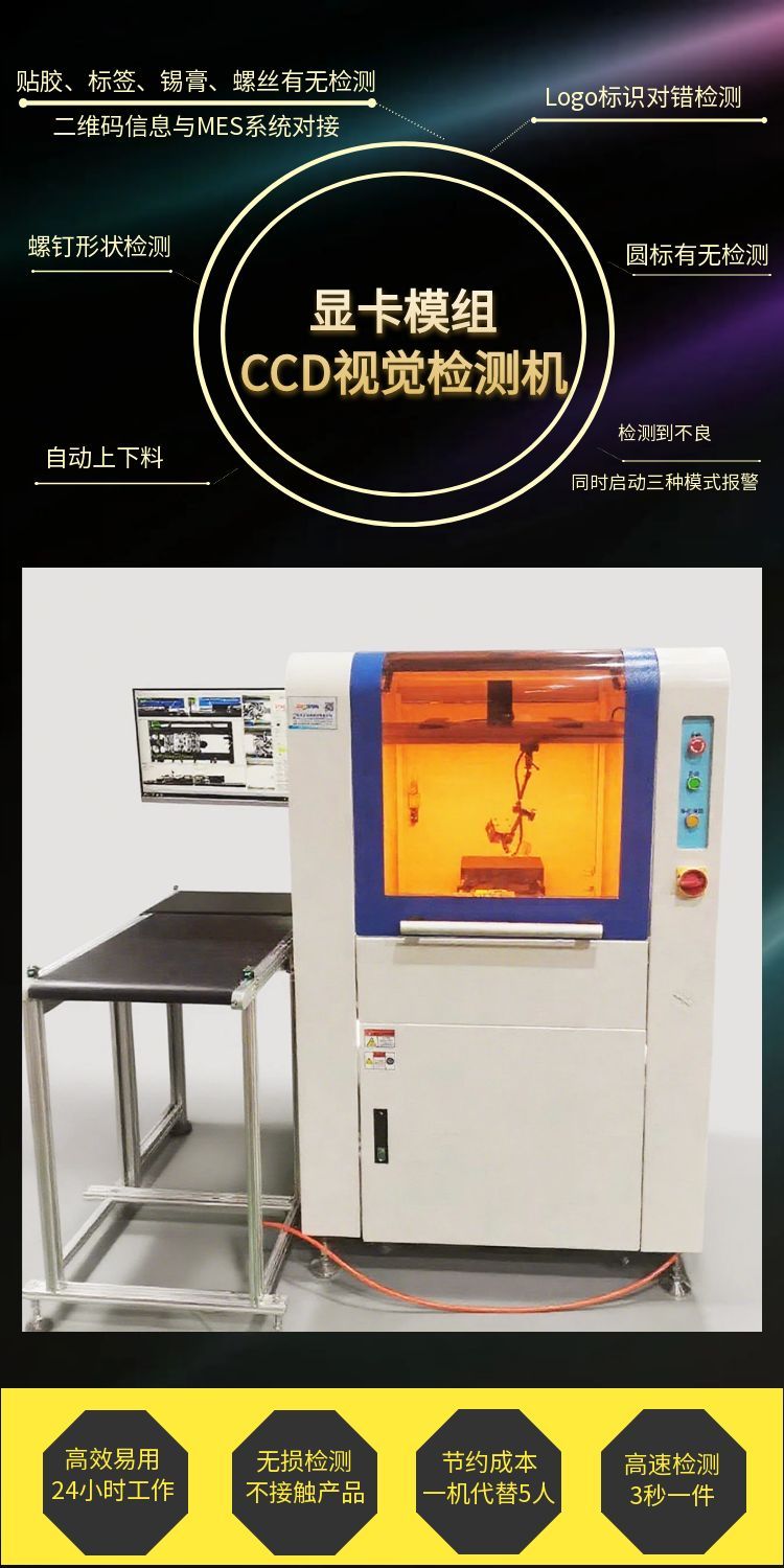 显卡模组AOI检测设备 副本.jpg