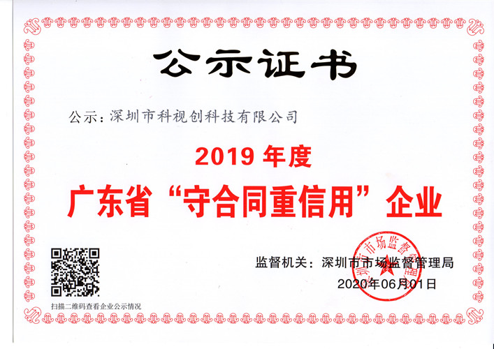 2019年守重公示证书