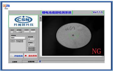 机器视觉非接触式检测18650电池底部印痕