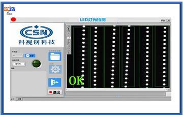 机器视觉方式检测LED灯带亮度及良率