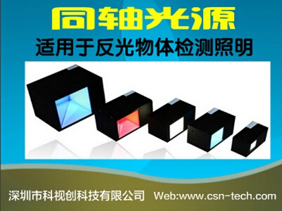 同轴光源.jpg