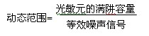 工业相机公式